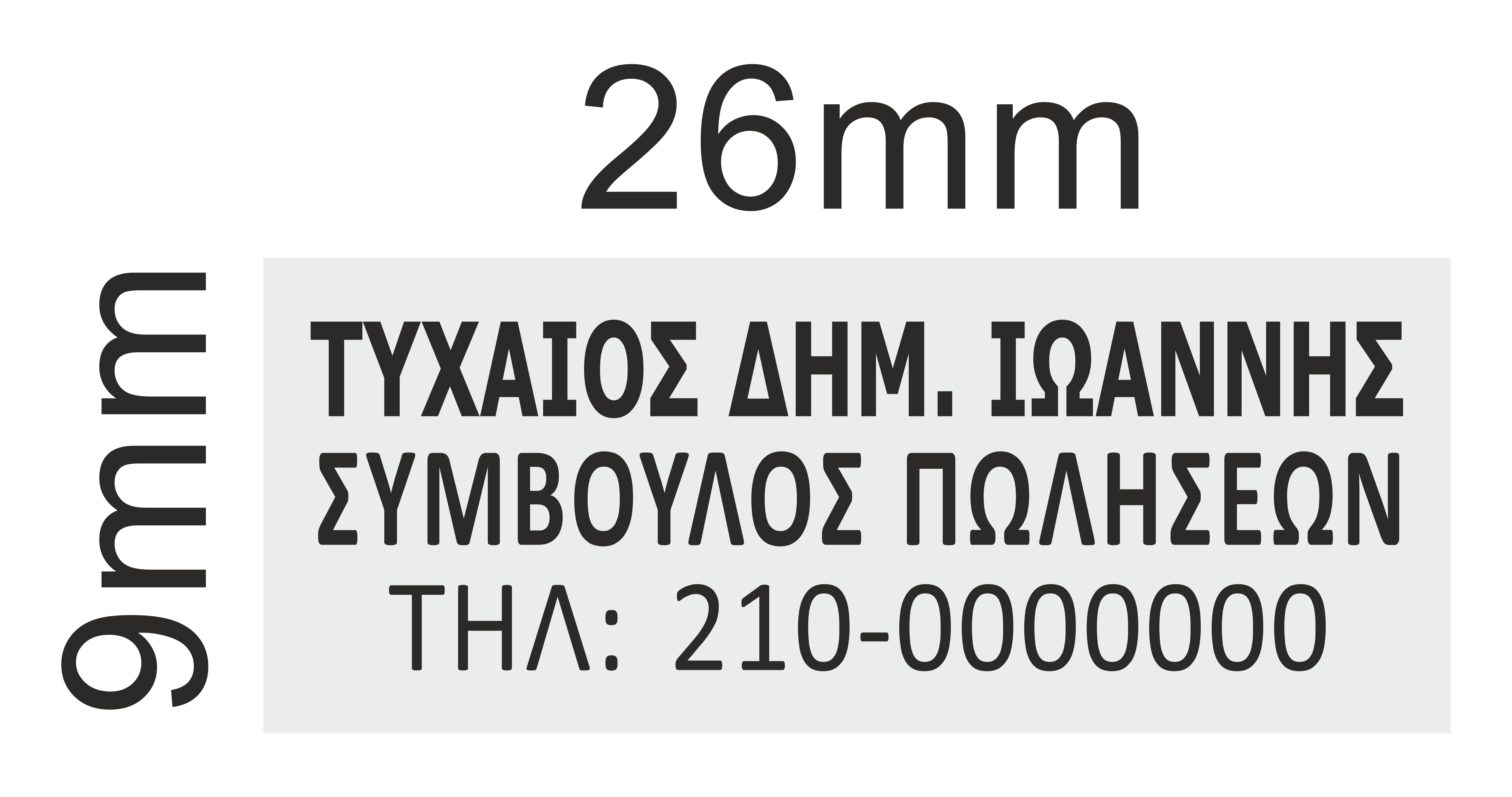 Σφραγίδα Αυτόματη Trodat 4910 Διάσταση 9x26mm  1-2 σειρές κείμενο
