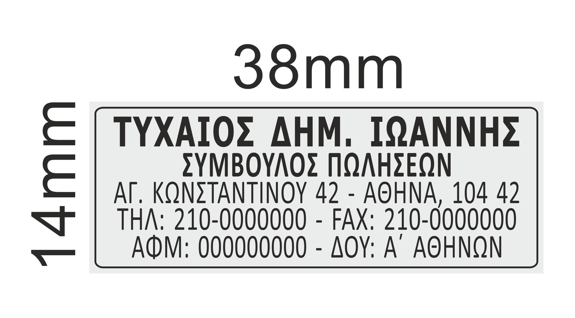 Σφραγίδα Αυτόματη Trodat 4911 Διάσταση 14x38mm -   εώς 5 σειρές