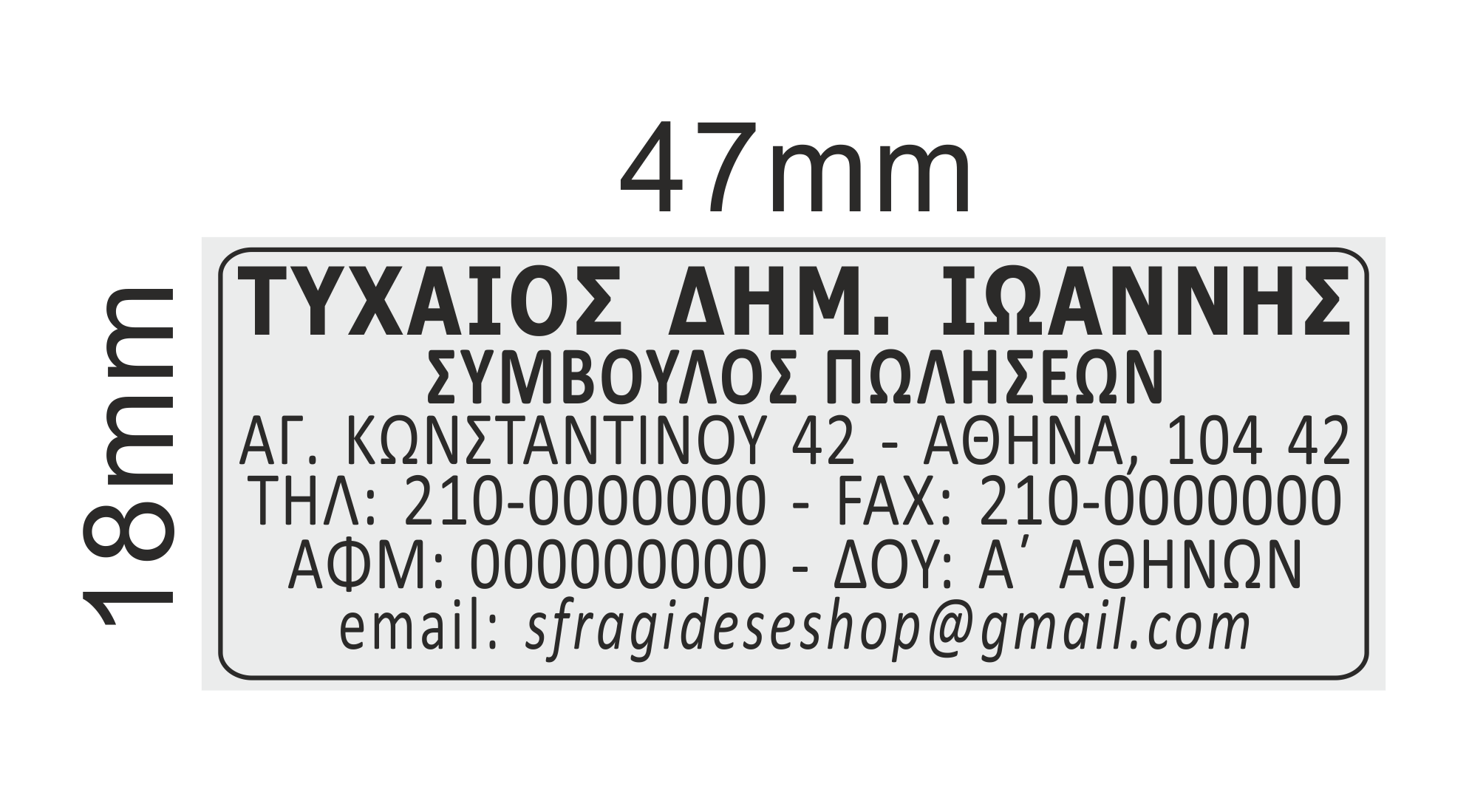 Σφραγίδα Τσέπης Shiny S-723 18x47mm